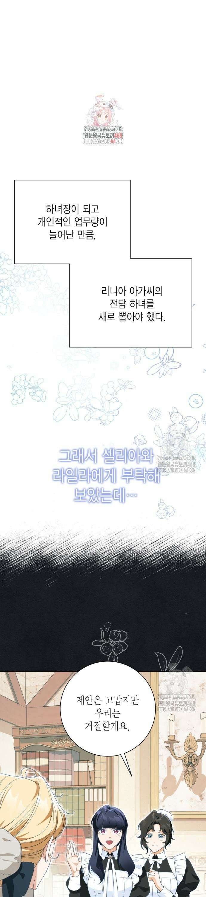 전리품 공작부인 29화 1