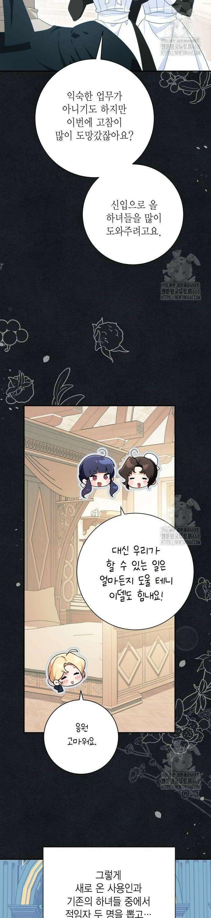 전리품 공작부인 29화 2