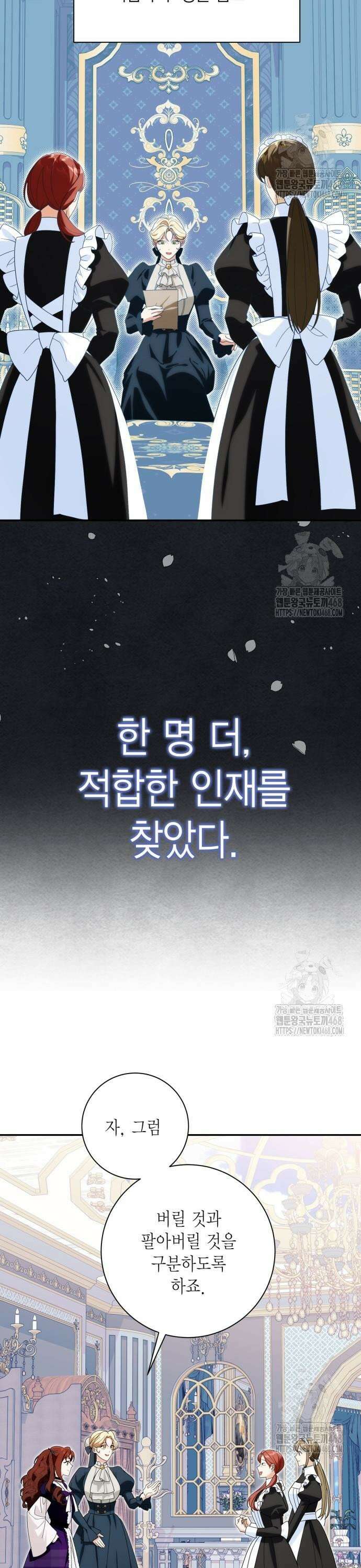 전리품 공작부인 29화 3