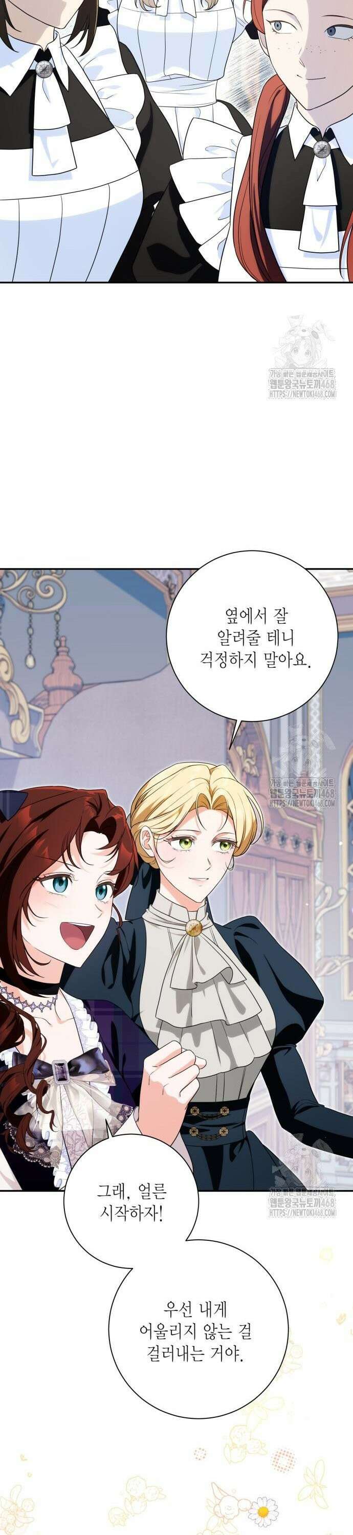 전리품 공작부인 29화 5