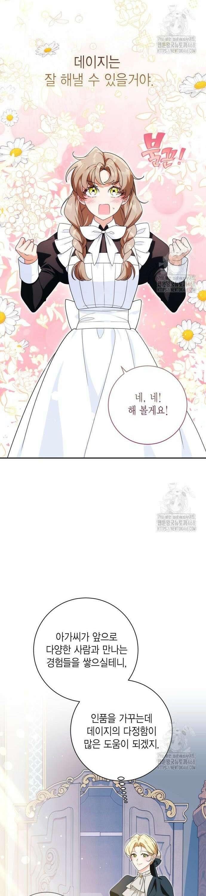 전리품 공작부인 29화 6
