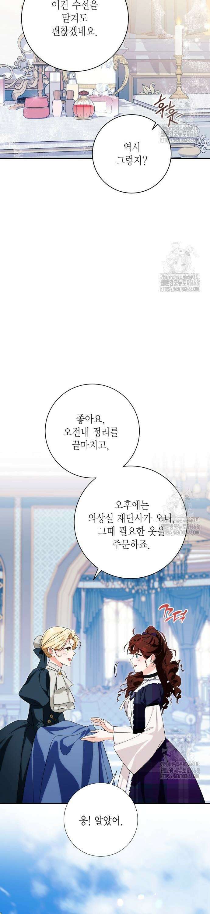 전리품 공작부인 29화 9