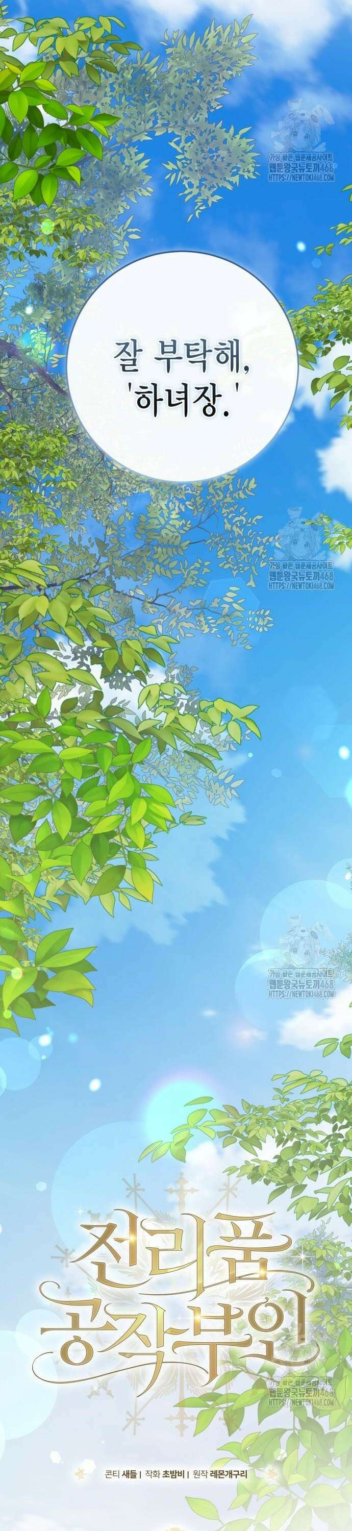 전리품 공작부인 29화 10
