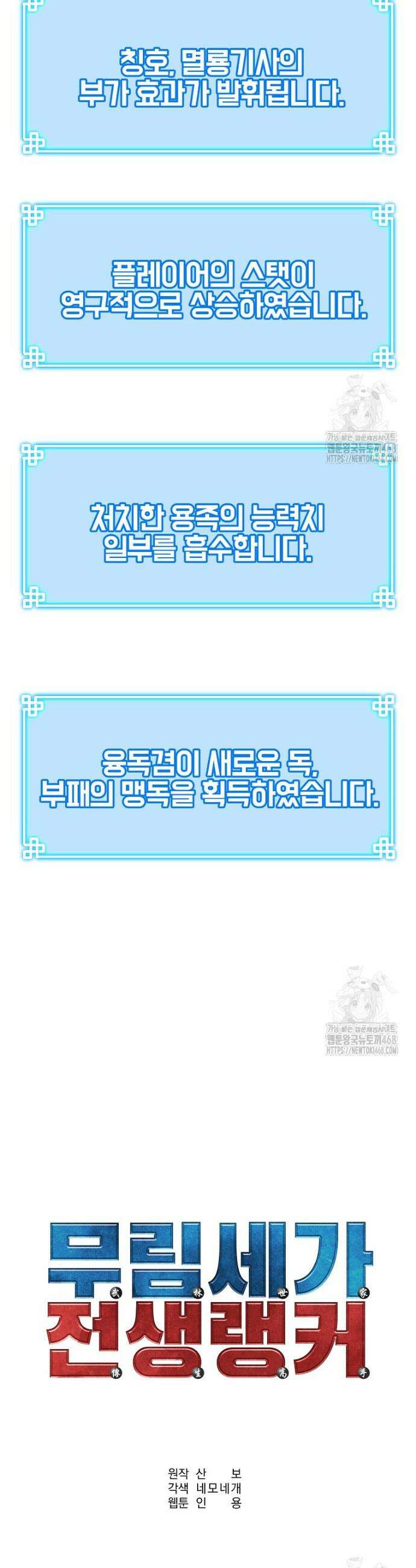 무림세가 전생랭커 162화 9