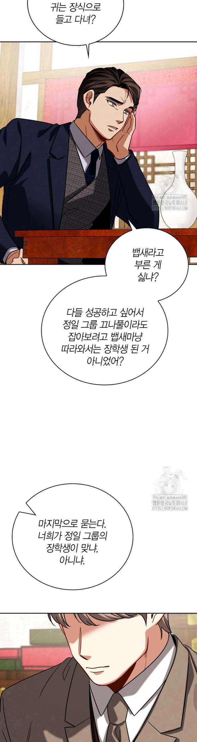 배우로서 살겠다 119화 8