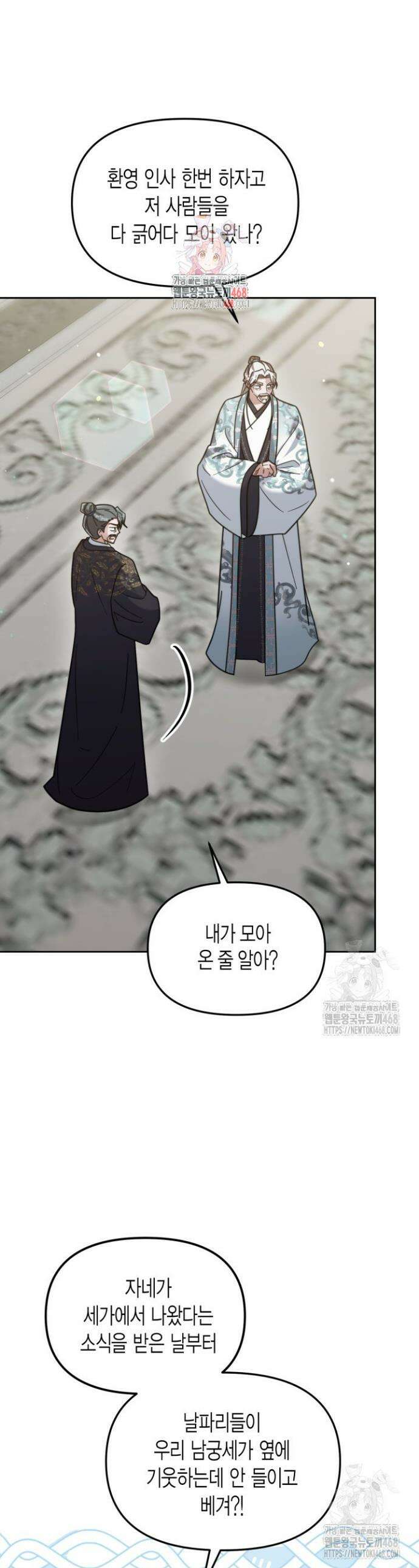 몰락 세가의 시한부 영약 61화 1