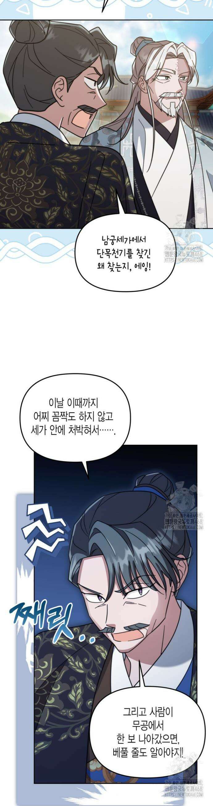 몰락 세가의 시한부 영약 61화 2