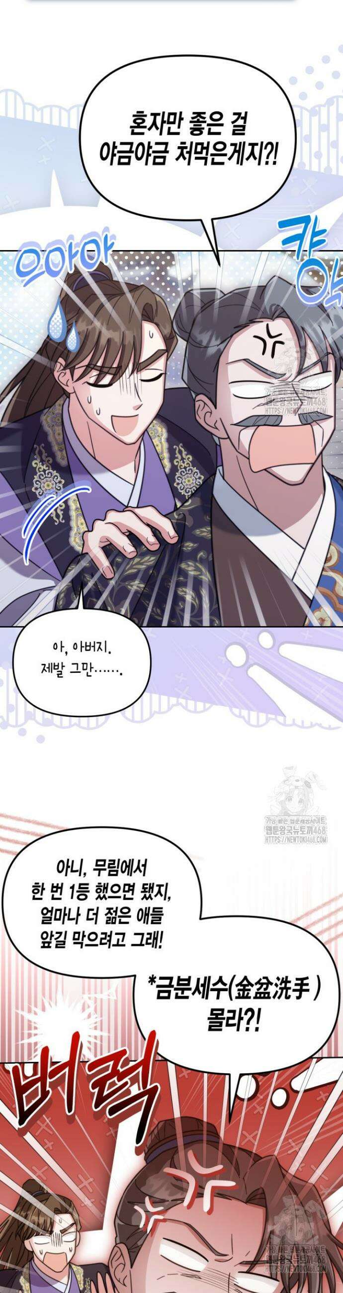 몰락 세가의 시한부 영약 61화 3