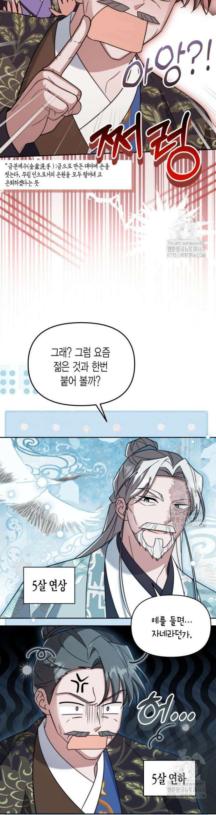 몰락 세가의 시한부 영약 61화 4