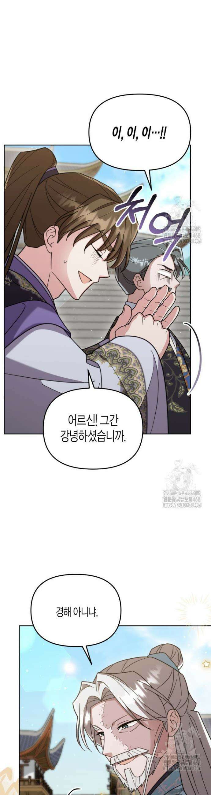 몰락 세가의 시한부 영약 61화 6