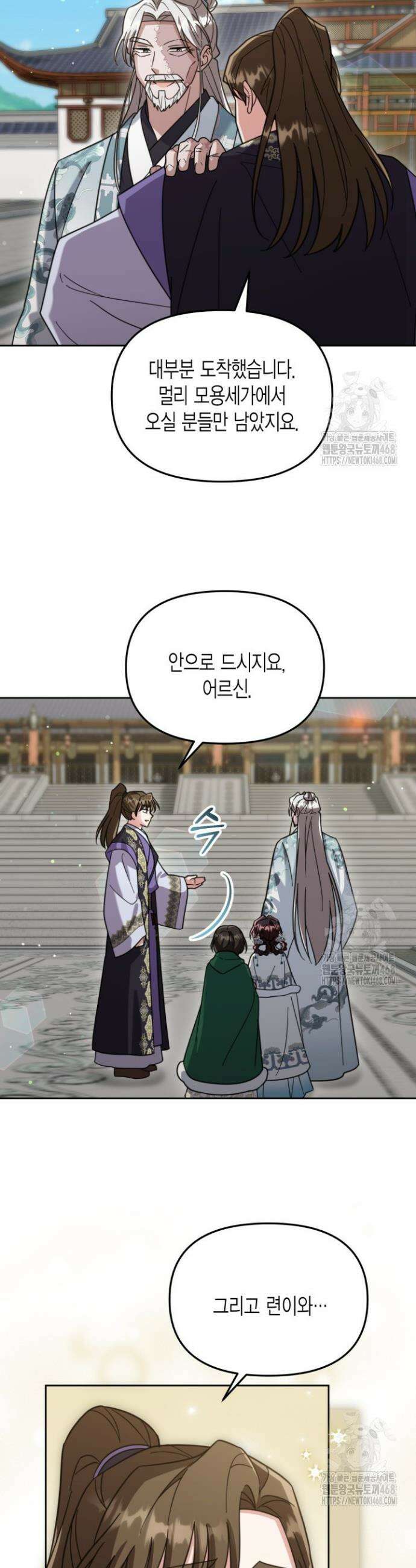 몰락 세가의 시한부 영약 61화 8