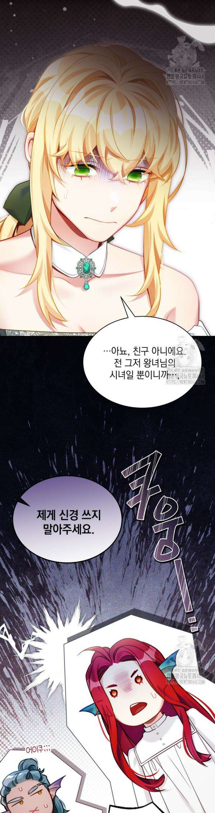 계모인데, 딸이 너무 귀여워 148화 2