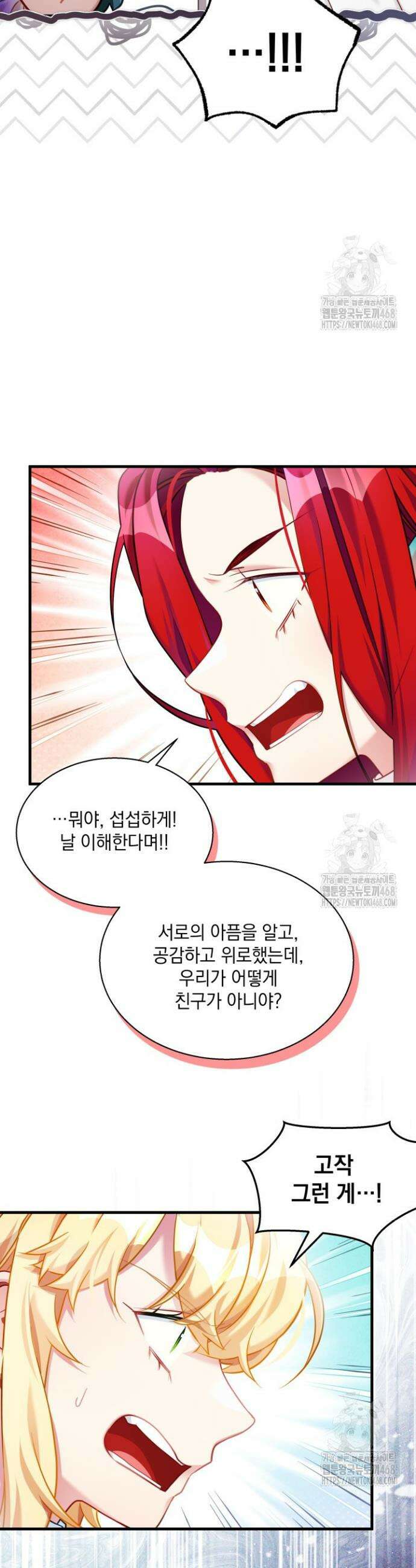 계모인데, 딸이 너무 귀여워 148화 3