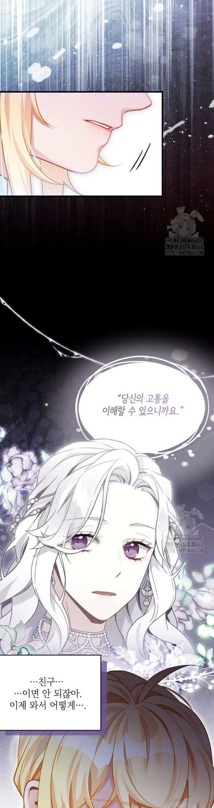 계모인데, 딸이 너무 귀여워 148화 4