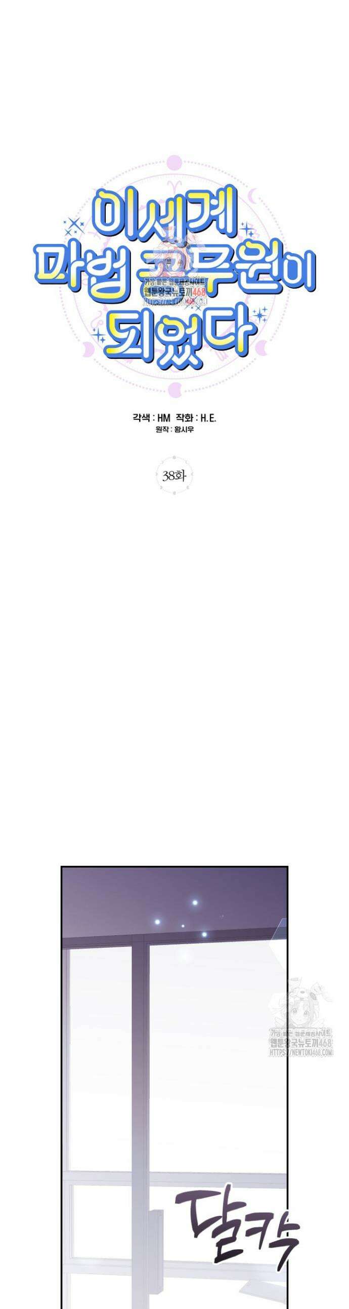 이세계 마법 공무원이 되었다 38화 1