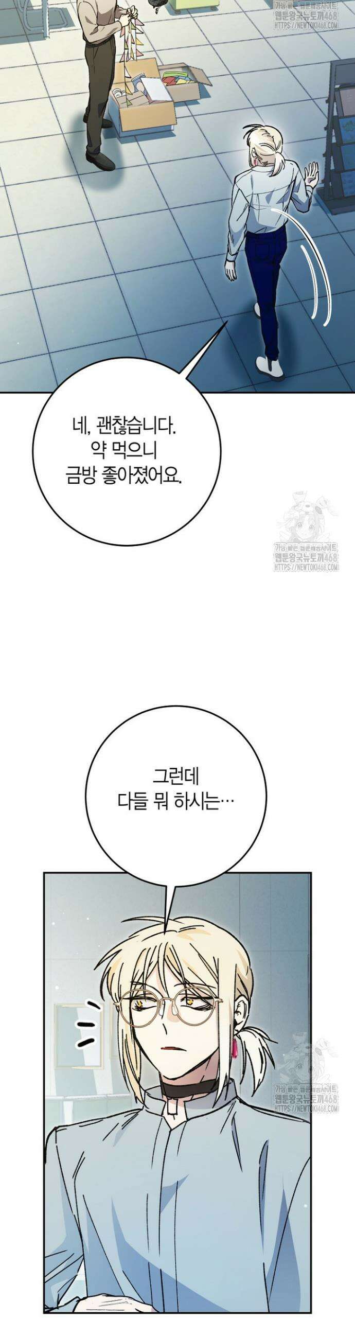 이세계 마법 공무원이 되었다 38화 3