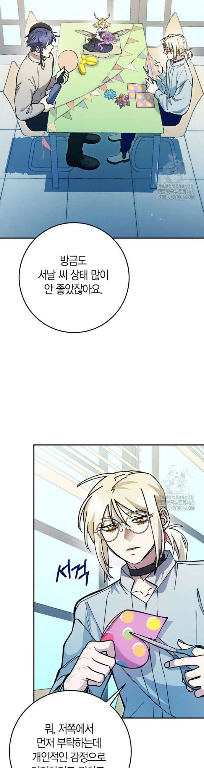 이세계 마법 공무원이 되었다 38화 6