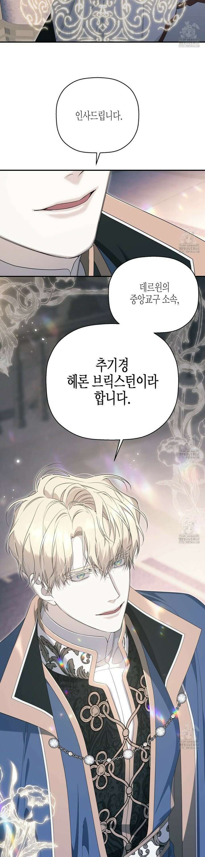 영원한 계약 110화 2