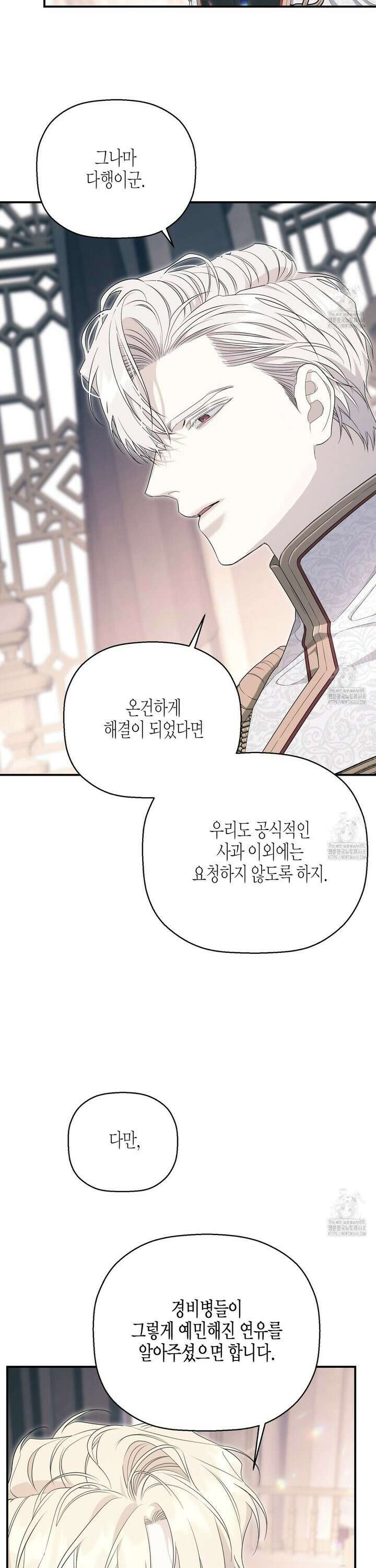 영원한 계약 110화 7