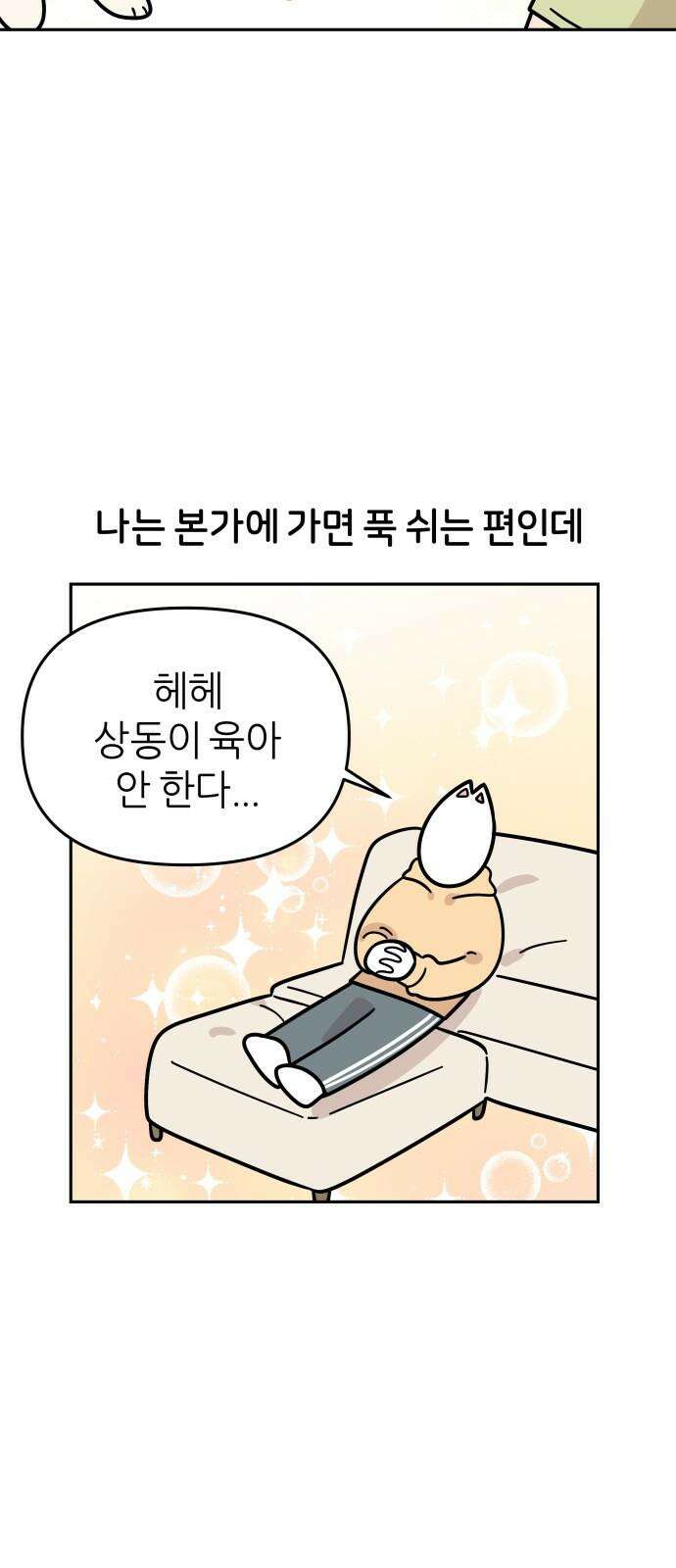시바, 만만치 않다 43화 집에 놀러가요 8