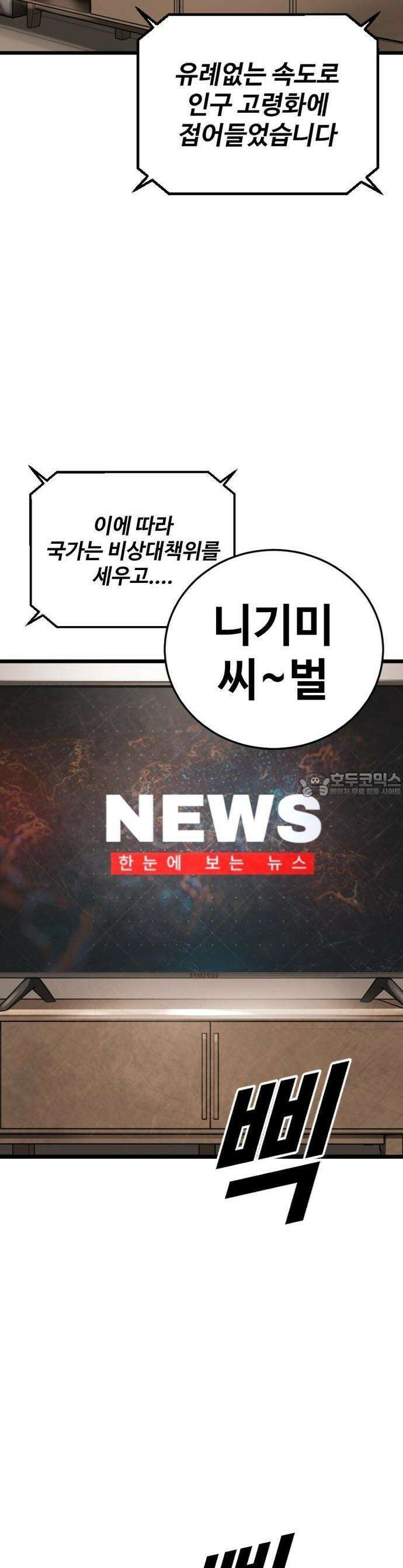 1화 강제소집 7