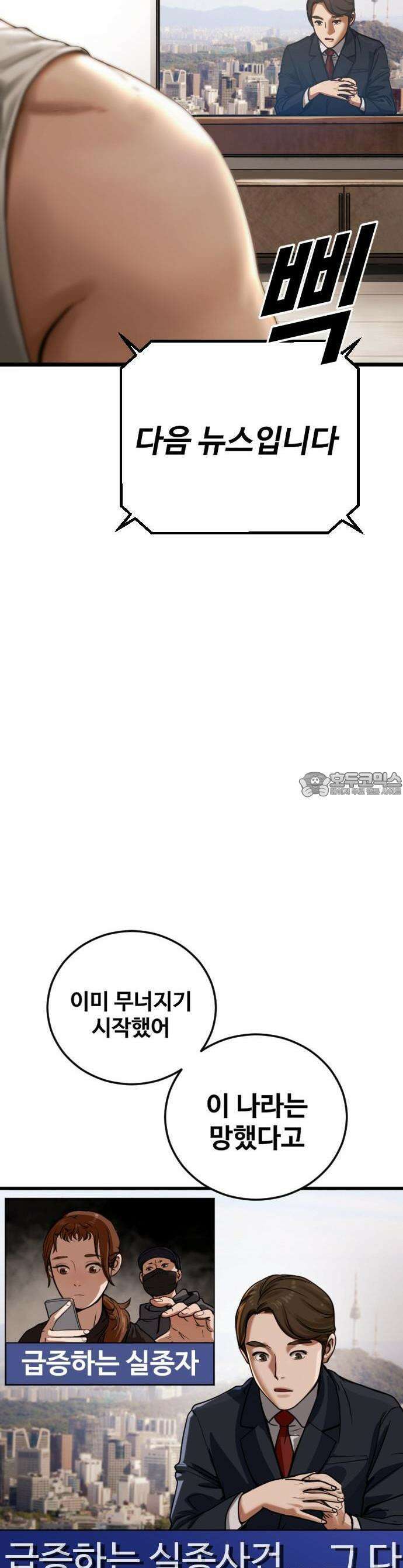 1화 강제소집 9