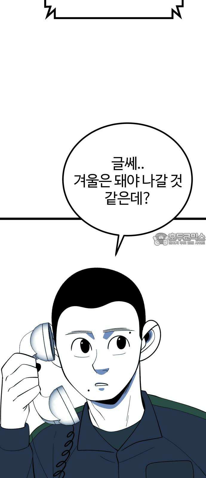동반입대 16화 - 일병 김상엽 3