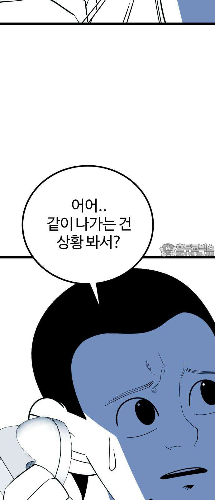 동반입대 16화 - 일병 김상엽 9