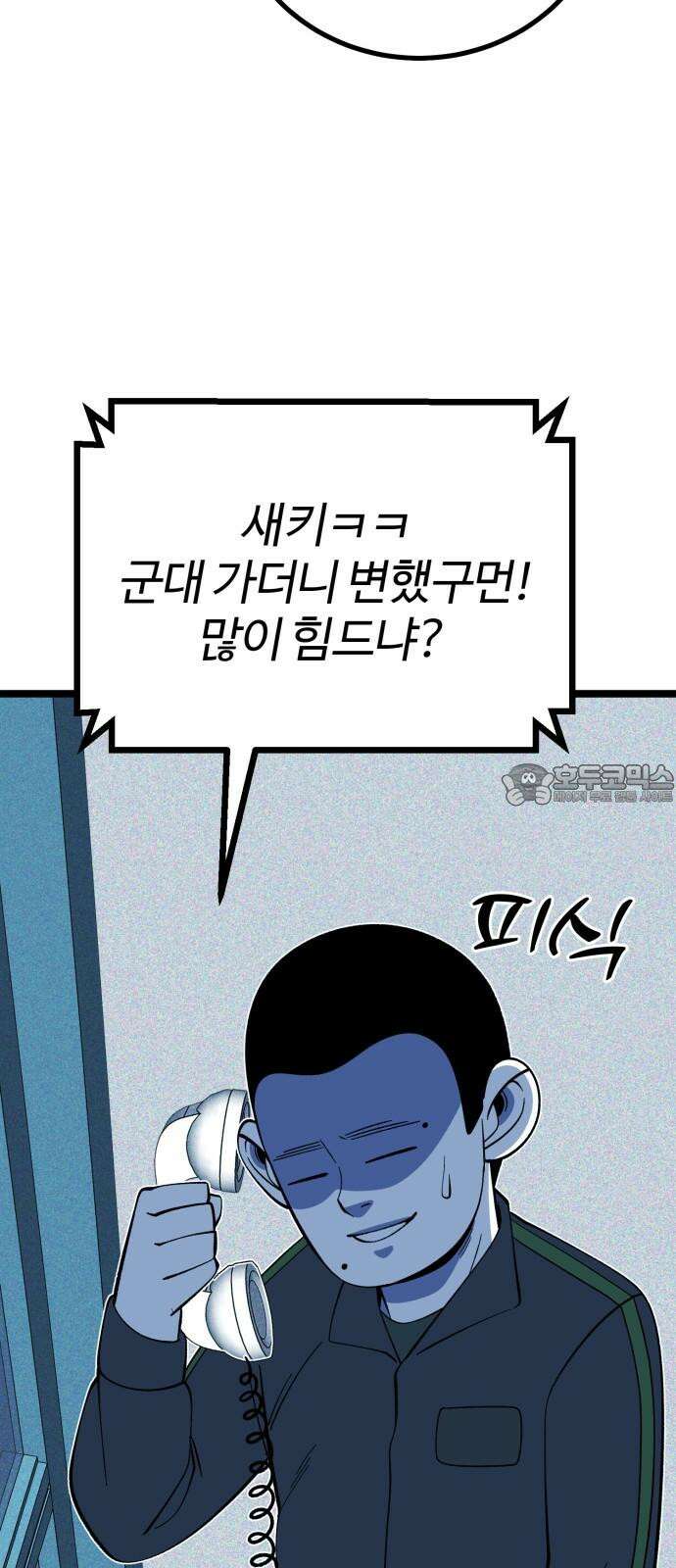 동반입대 16화 - 일병 김상엽 12