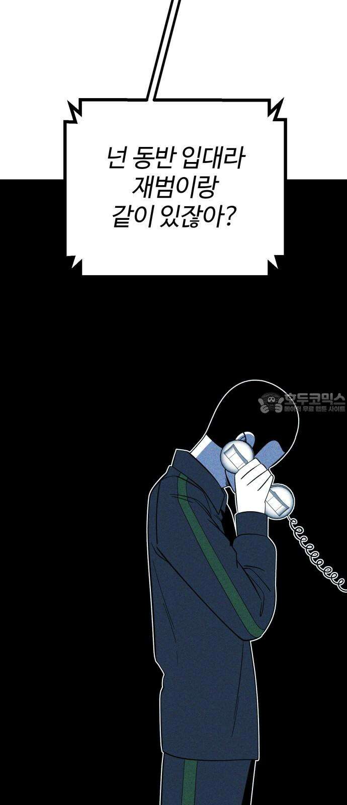 동반입대 16화 - 일병 김상엽 15