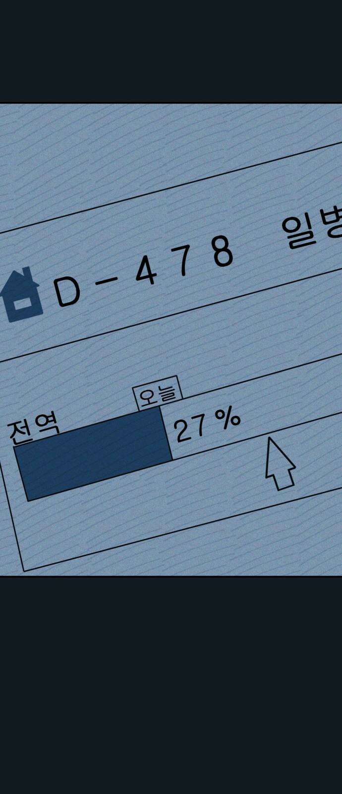 동반입대 16화 - 일병 김상엽 41