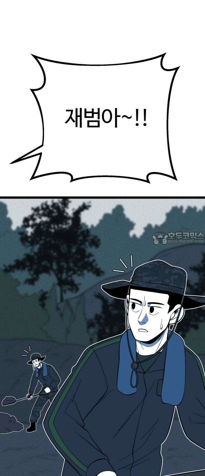 동반입대 16화 - 일병 김상엽 48