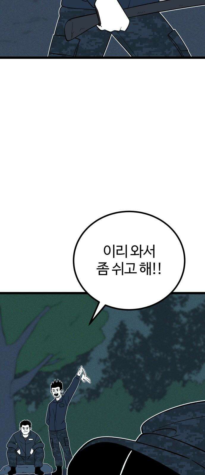 동반입대 16화 - 일병 김상엽 49
