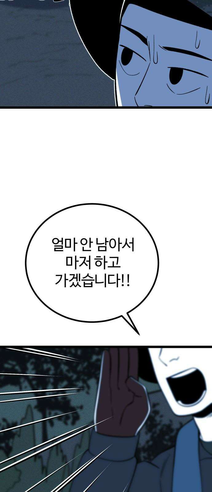 동반입대 16화 - 일병 김상엽 50