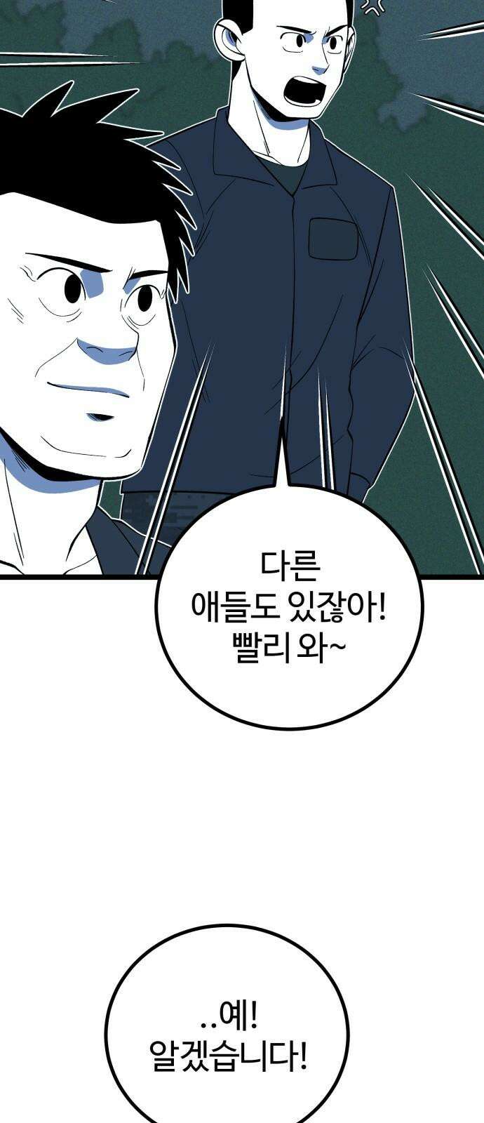 동반입대 16화 - 일병 김상엽 52