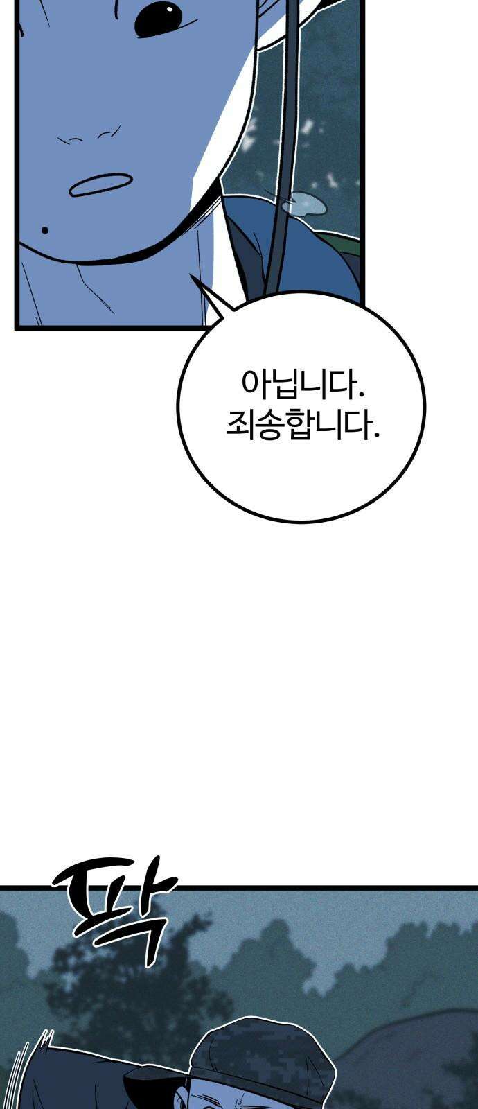 동반입대 16화 - 일병 김상엽 58