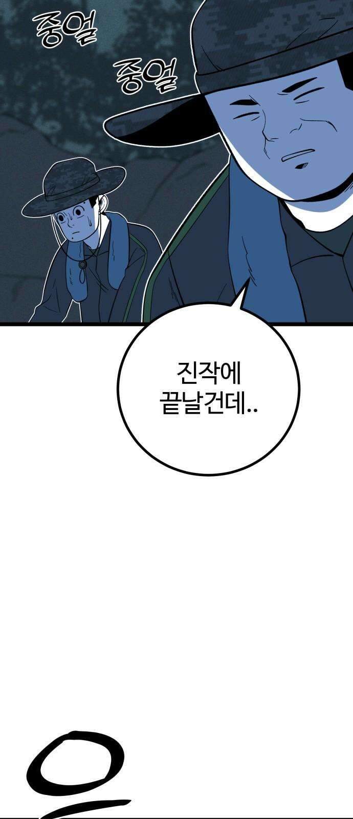 동반입대 16화 - 일병 김상엽 64