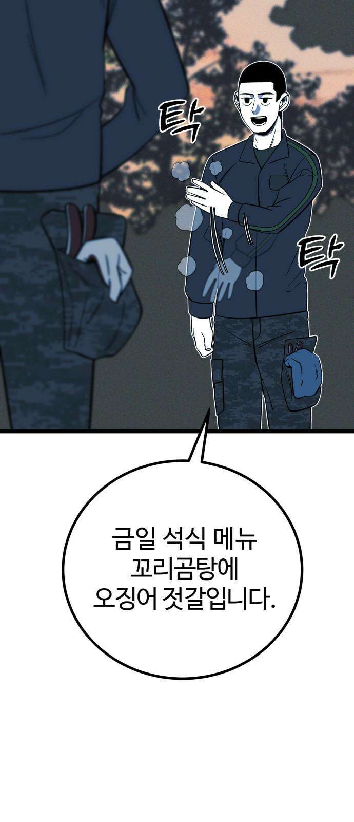 동반입대 16화 - 일병 김상엽 70
