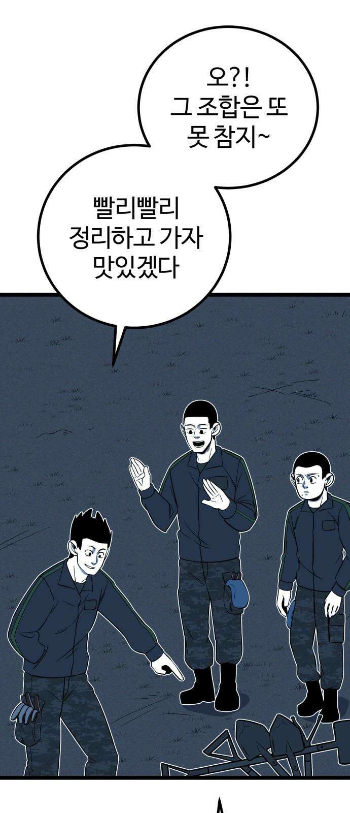 동반입대 16화 - 일병 김상엽 71