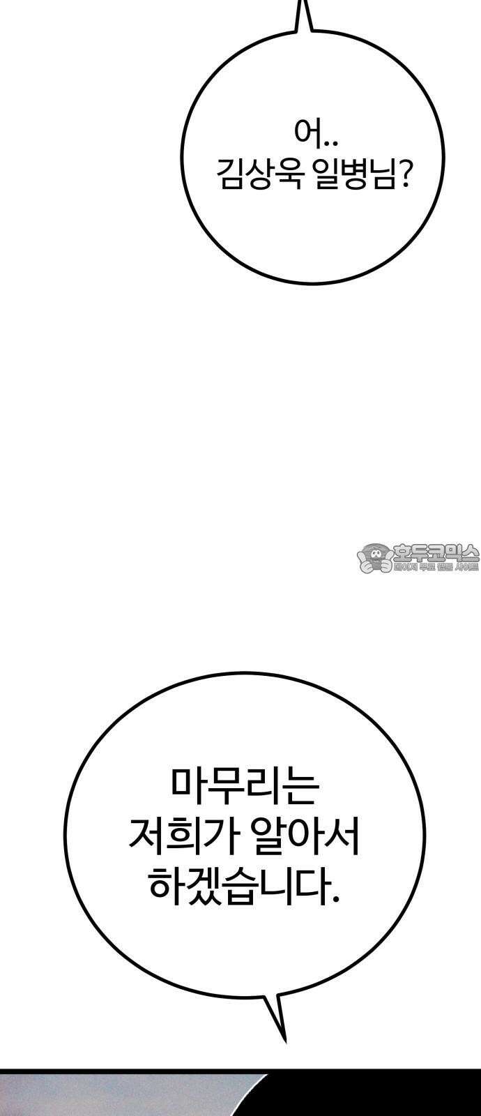 동반입대 16화 - 일병 김상엽 72