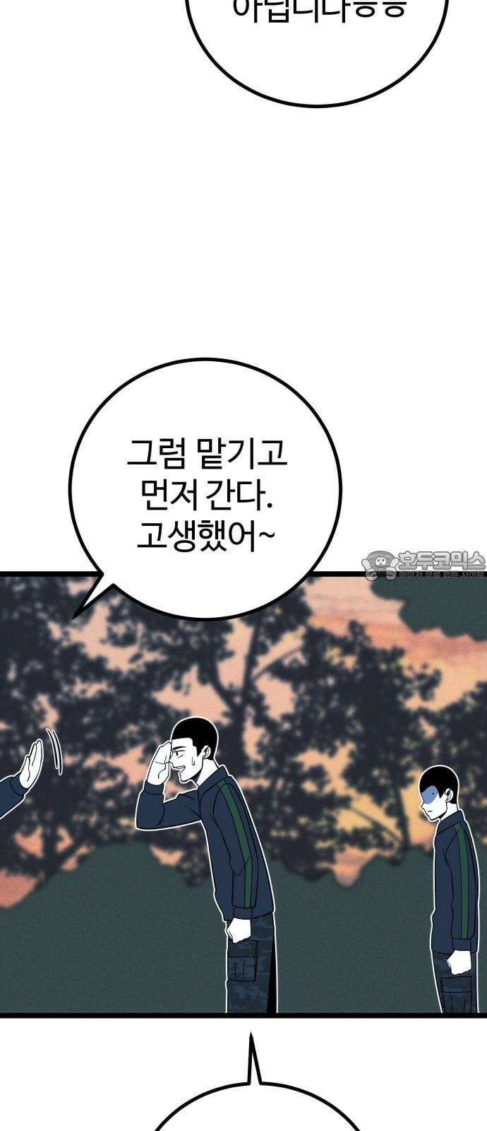 동반입대 16화 - 일병 김상엽 75