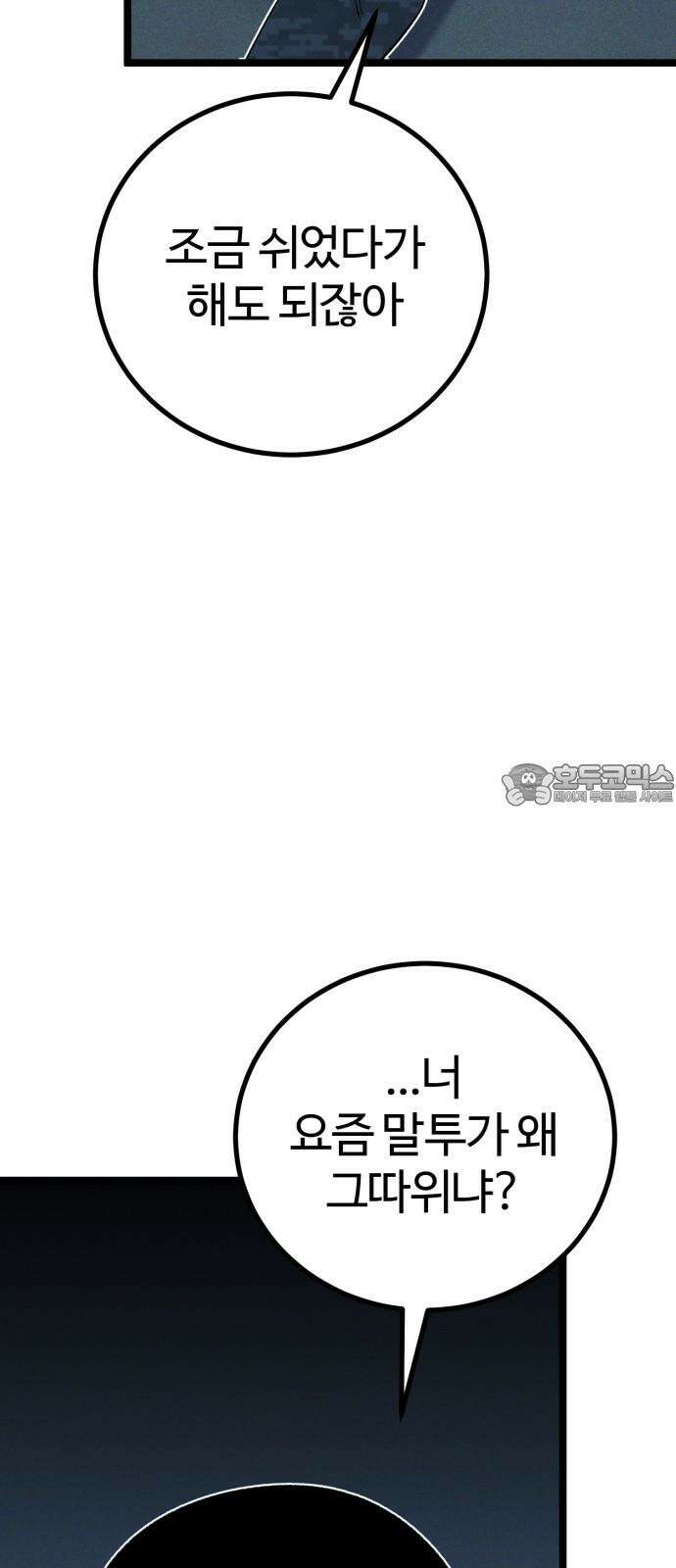 동반입대 16화 - 일병 김상엽 84