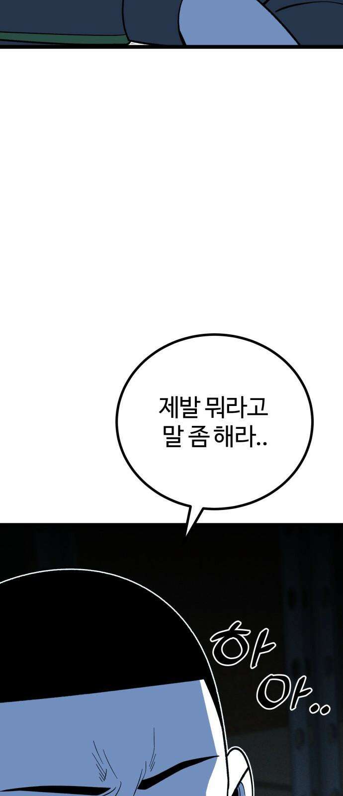 동반입대 16화 - 일병 김상엽 88