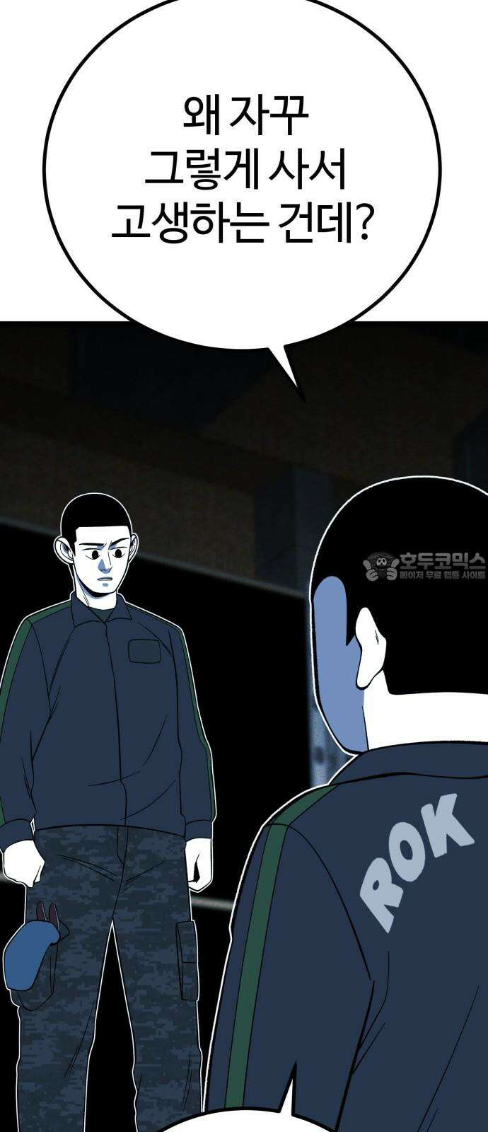 동반입대 16화 - 일병 김상엽 90