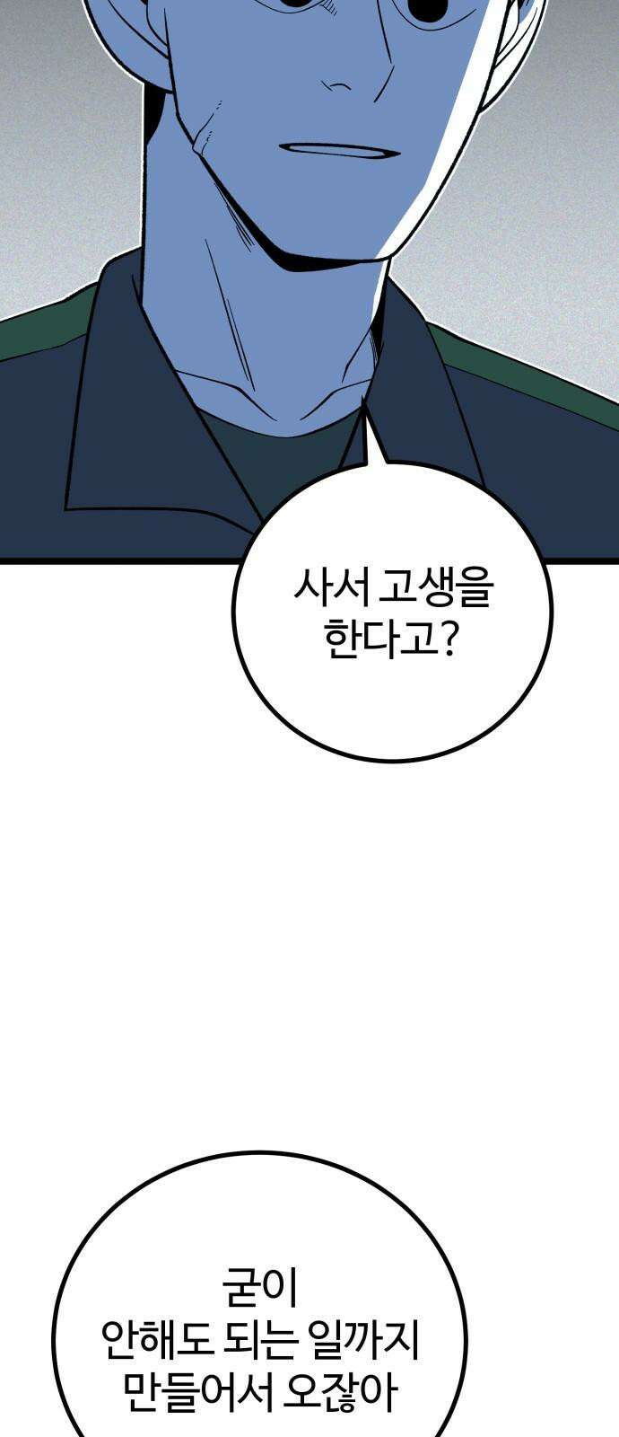 동반입대 16화 - 일병 김상엽 92