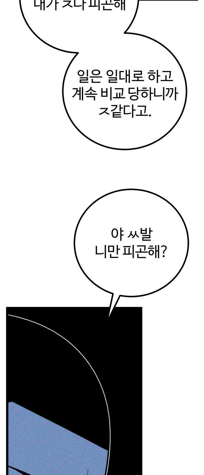 동반입대 16화 - 일병 김상엽 94