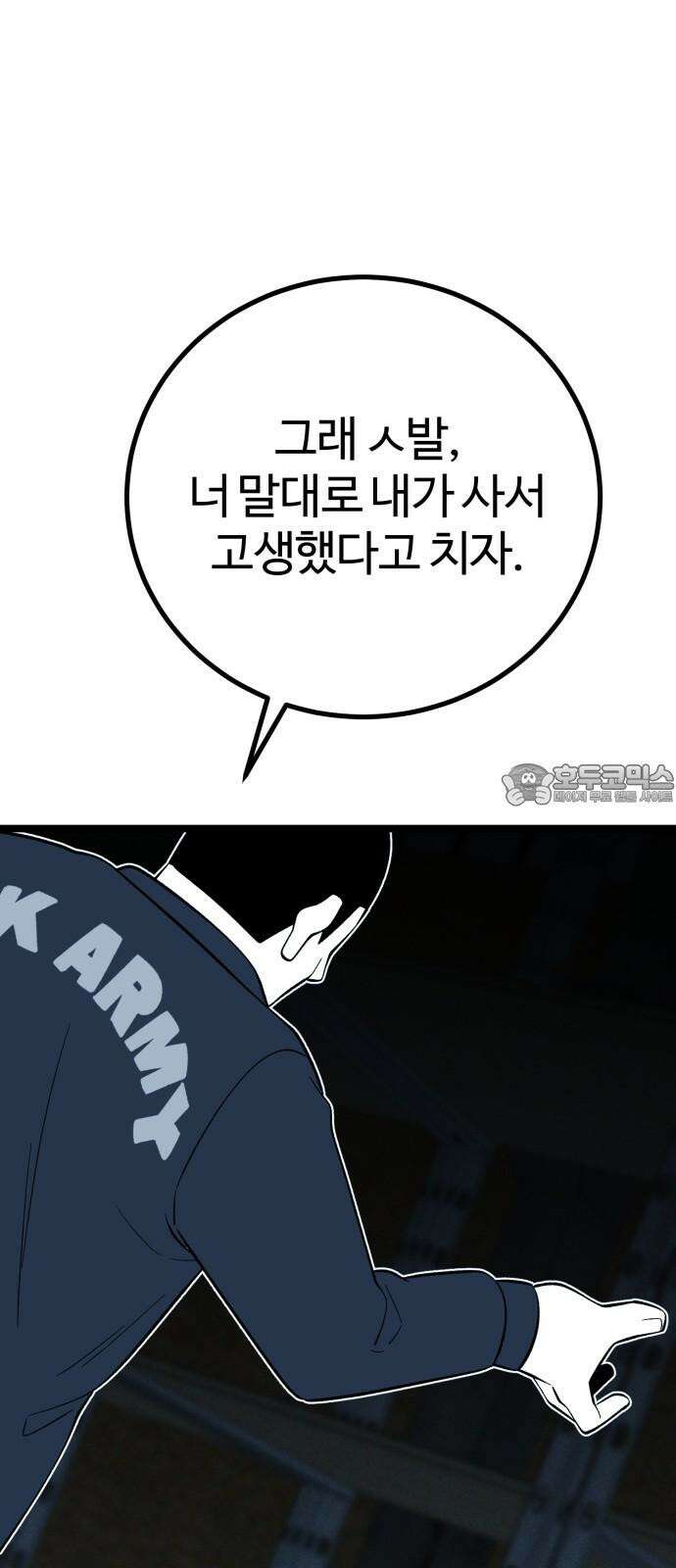 동반입대 16화 - 일병 김상엽 96