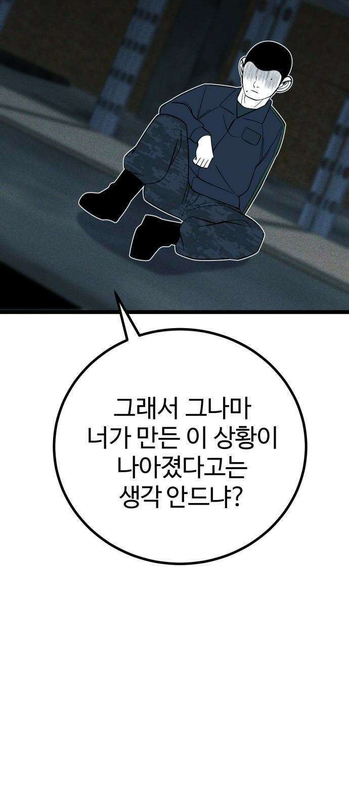 동반입대 16화 - 일병 김상엽 97