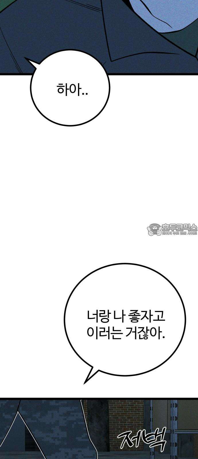 동반입대 16화 - 일병 김상엽 99