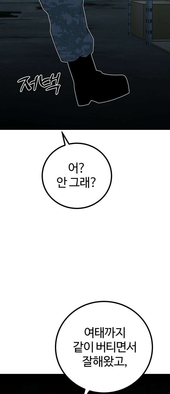 동반입대 16화 - 일병 김상엽 100